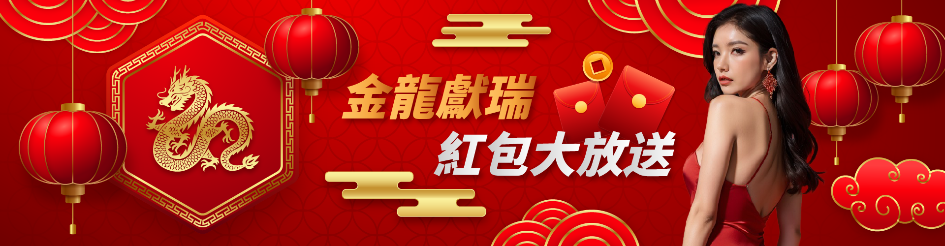 金龍獻瑞 紅包大放送-RG富遊娛樂城